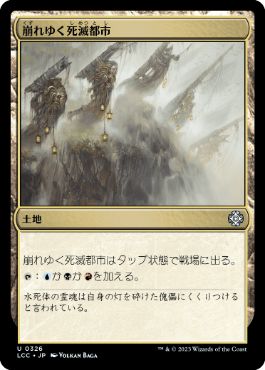 [326]【JP】崩れゆく死滅都市/Crumbling Necropolis【LCC】[U][土地]