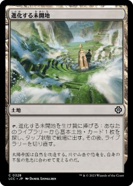[328]【JP】進化する未開地/Evolving Wilds【LCC】[C][土地]