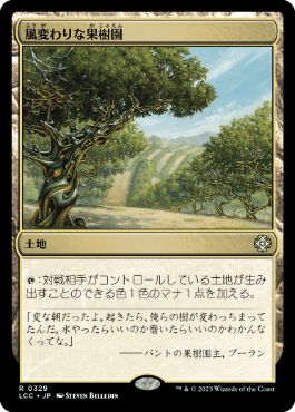 [329]【JP】風変わりな果樹園/Exotic Orchard【LCC】[R][土地]