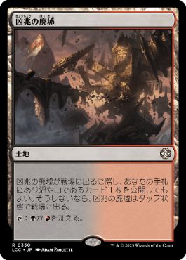 [330]【JP】凶兆の廃墟/Foreboding Ruins【LCC】[R][土地]