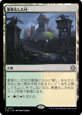 [331]【JP】要塞化した村/Fortified Village【LCC】[R][土地]