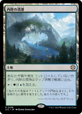 [336]【JP】内陸の湾港/Hinterland Harbor【LCC】[R][土地]