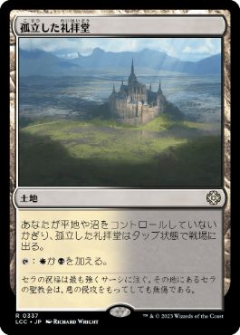 [337]【JP】孤立した礼拝堂/Isolated Chapel【LCC】[R][土地]