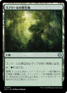 [341]【JP】ラノワールの再生地/Llanowar Reborn【LCC】[U][土地]