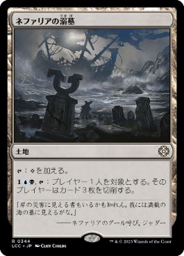 [344]【JP】ネファリアの溺墓/Nephalia Drownyard【LCC】[R][土地]