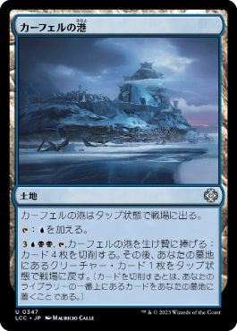 [347]【JP】カーフェルの港/Port of Karfell【LCC】[U][土地]