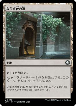 [349]【JP】ならず者の道/Rogue's Passage【LCC】[U][土地]