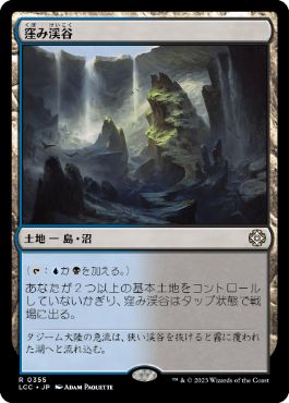[355]【JP】窪み渓谷/Sunken Hollow【LCC】[R][土地]