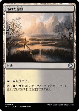 [356]【JP】汚れた原野/Tainted Field【LCC】[U][土地]