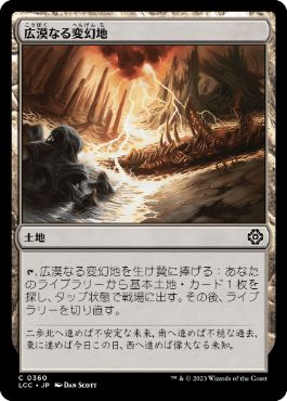 [360]【JP】広漠なる変幻地/Terramorphic Expanse【LCC】[C][土地]