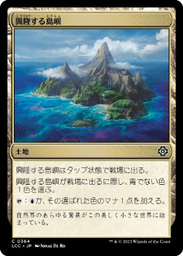 [364]【JP】興隆する島嶼/Thriving Isle【LCC】[C][土地]