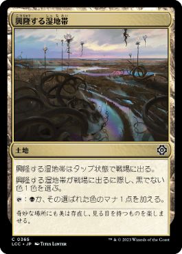 [365]【JP】興隆する湿地帯/Thriving Moor【LCC】[C][土地]