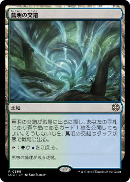 [368]【JP】蔦明の交錯/Vineglimmer Snarl【LCC】[R][土地]