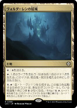 [369]【JP】ヴォルダーレンの居城/Voldaren Estate【LCC】[R][土地]