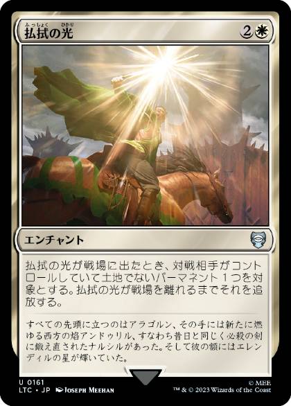 [161]【JP】払拭の光/Banishing Light【LTC】[U][白]