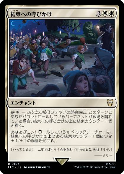 [163]【JP】結束への呼びかけ/Call for Unity【LTC】[R][白]