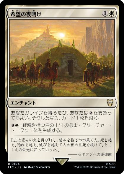 [164]【JP】希望の夜明け/Dawn of Hope【LTC】[R][白]