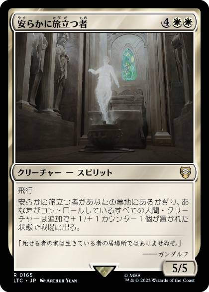 [165]【JP】安らかに旅立つ者/Dearly Departed【LTC】[R][白]