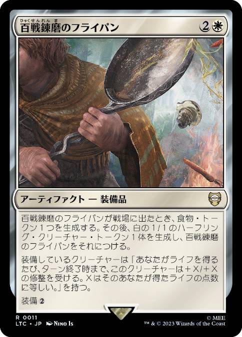 [011]【JP】百戦錬磨のフライパン/Field-Tested Frying Pan【LTC】[R][白]