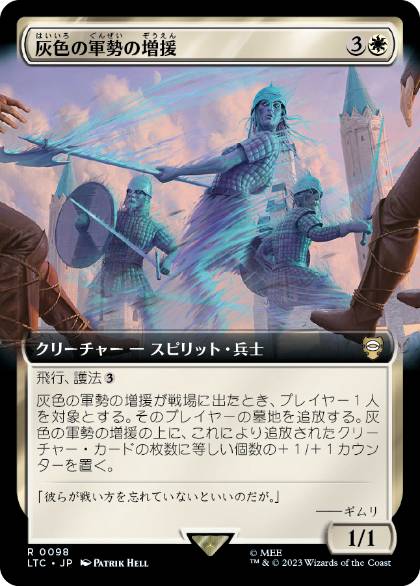 [098]【JP】■拡張アート■灰色の軍勢の増援/Grey Host Reinforcements【LTC】[R][白]