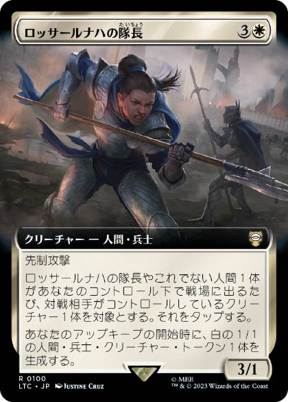 [100]【JP】■拡張アート■ロッサールナハの隊長/Lossarnach Captain【LTC】[R][白]