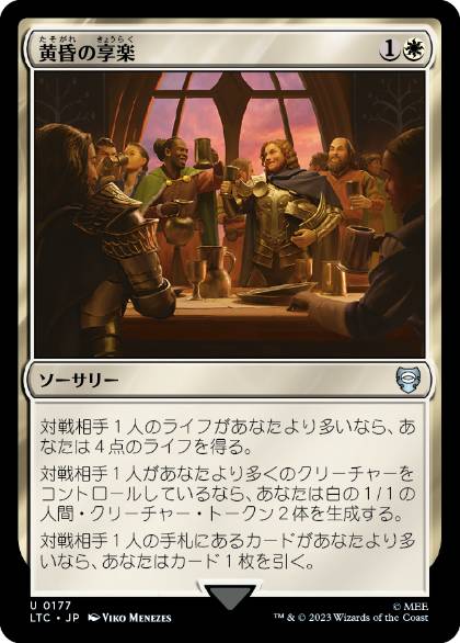 [177]【JP】黄昏の享楽/Sunset Revelry【LTC】[U][白]