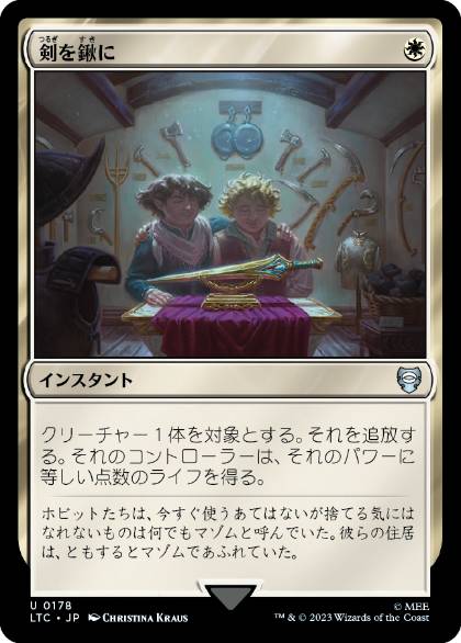 [178]【JP】剣を鍬に/Swords to Plowshares【LTC】[U][白]