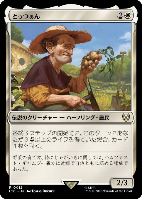 [012]【JP】とっつぁん/The Gaffer【LTC】[R][白]