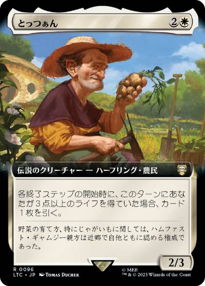 [096]【JP】■拡張アート■とっつぁん/The Gaffer【LTC】[R][白]