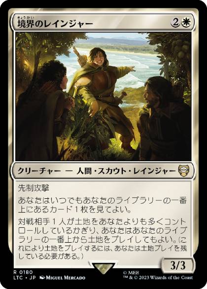 [180]【JP】境界のレインジャー/Verge Rangers【LTC】[R][白]