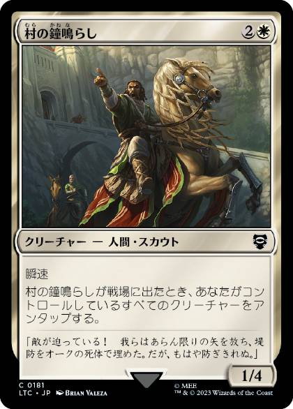 [181]【JP】村の鐘鳴らし/Village Bell-Ringer【LTC】[C][白]