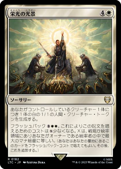 [182]【JP】栄光の光景/Visions of Glory【LTC】[R][白]