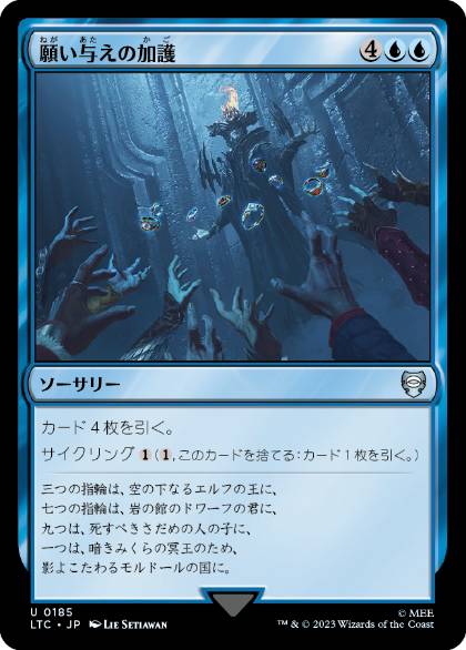 [185]【JP】願い与えの加護/Boon of the Wish-Giver【LTC】[U][青]