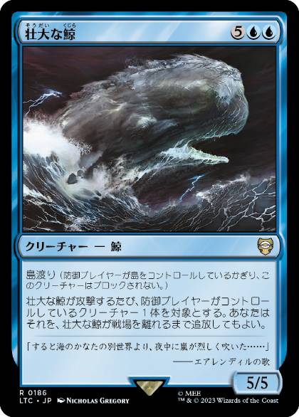 [186]【JP】壮大な鯨/Colossal Whale【LTC】[R][青]