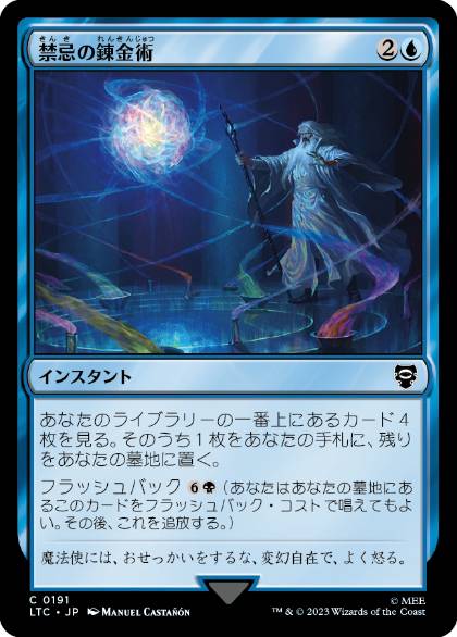 [191]【JP】禁忌の錬金術/Forbidden Alchemy【LTC】[C][青]