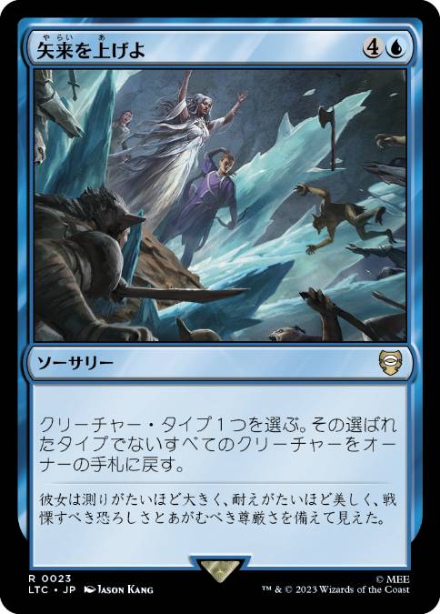 [023]【JP】矢来を上げよ/Raise the Palisade【LTC】[R][青]