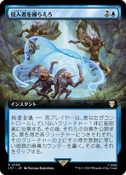 [108]【JP】■拡張アート■侵入者を捕らえろ/Trap the Trespassers【LTC】[R][青]