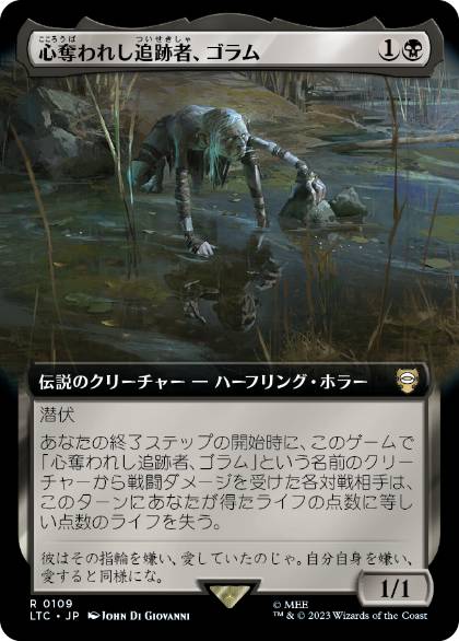 [109]【JP】■拡張アート■心奪われし追跡者、ゴラム/Gollum, Obsessed Stalker【LTC】[R][黒]