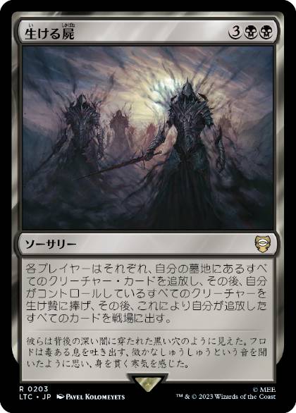 [203]【JP】生ける屍/Living Death【LTC】[R][黒]