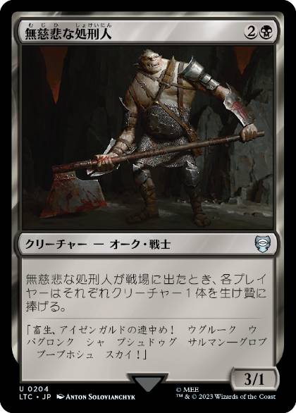 [204]【JP】無慈悲な処刑人/Merciless Executioner【LTC】[U][黒]