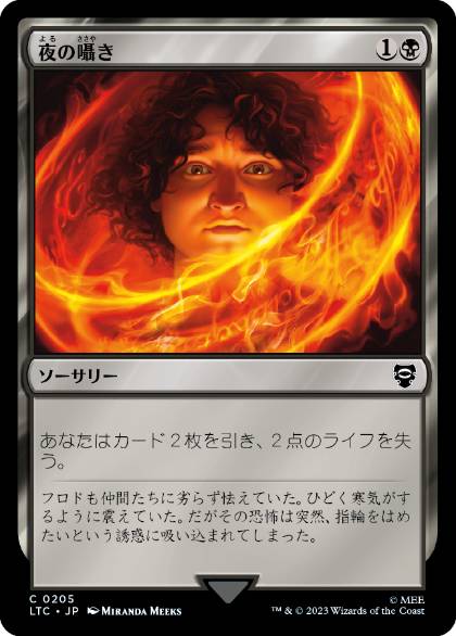 [205]【JP】夜の囁き/Night's Whisper【LTC】[C][黒]