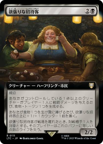 [111]【JP】■拡張アート■欲張りな招待客/Rapacious Guest【LTC】[R][黒]