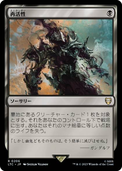 [206]【JP】再活性/Reanimate【LTC】[R][黒]