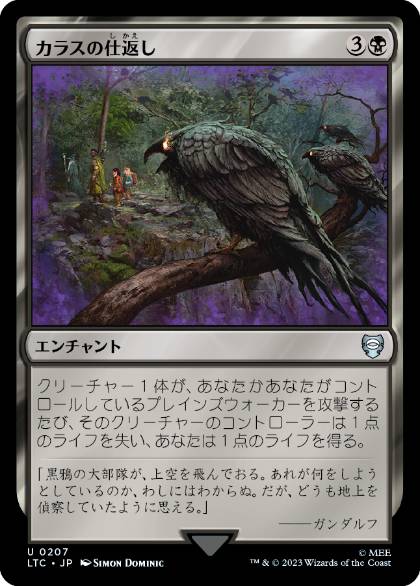 [207]【JP】カラスの仕返し/Revenge of Ravens【LTC】[U][黒]