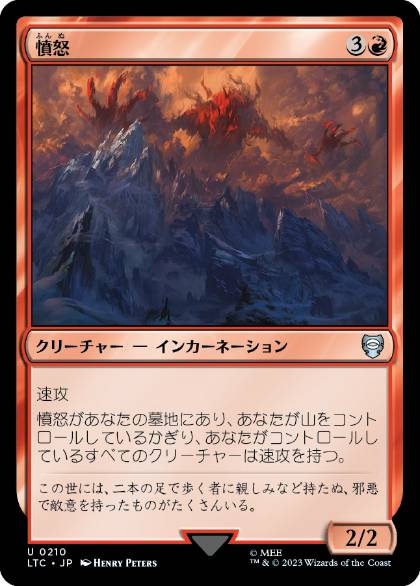 [210]【JP】憤怒/Anger【LTC】[U][赤]