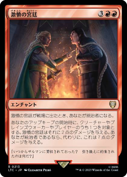 [213]【JP】激憤の宮廷/Court of Ire【LTC】[R][赤]