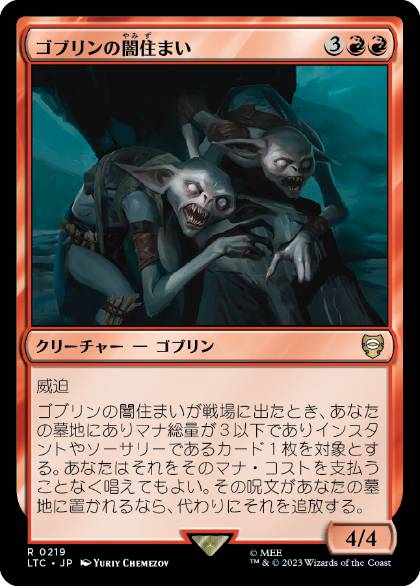 [219]【JP】ゴブリンの闇住まい/Goblin Dark-Dwellers【LTC】[R][赤]