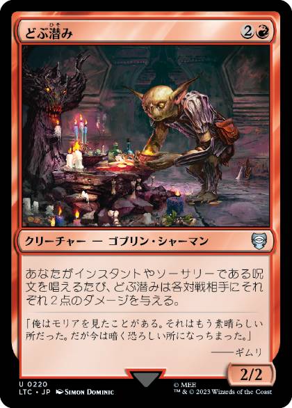 [220]【JP】どぶ潜み/Guttersnipe【LTC】[U][赤]