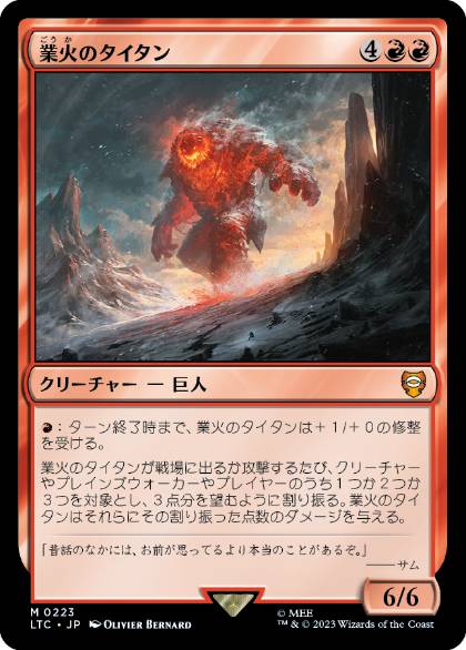 [223]【JP】業火のタイタン/Inferno Titan【LTC】[M][赤]