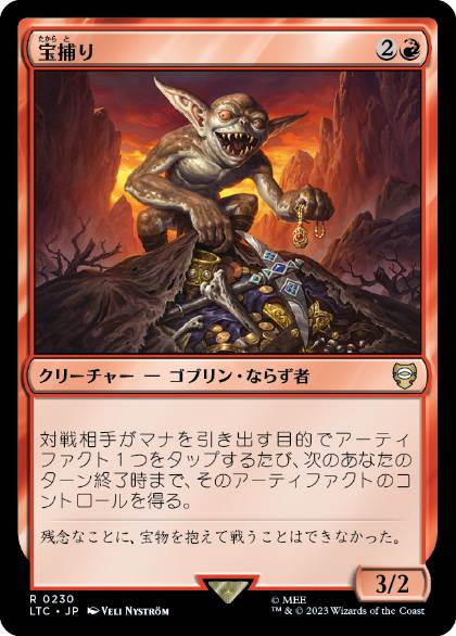 [230]【JP】宝捕り/Treasure Nabber【LTC】[R][赤]